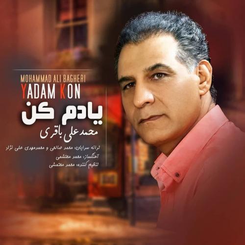 محمدعلی باقری یادم کن